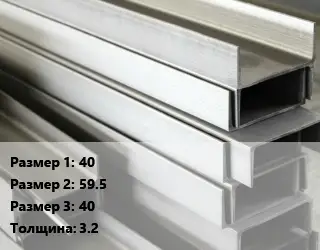 Алюминиевый швеллер 40х59.5х40 s=3.2